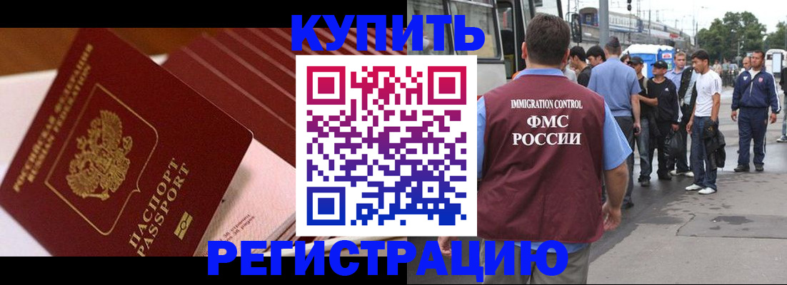 временная прописка в Междуреченске