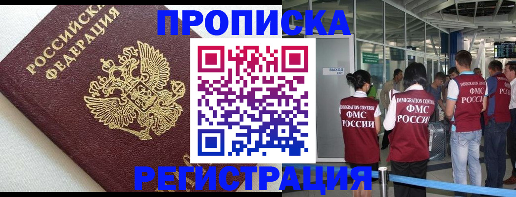 прописка ребенка в Междуреченске
