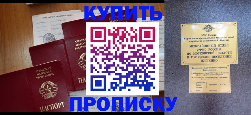 прописка в квартире в Междуреченске