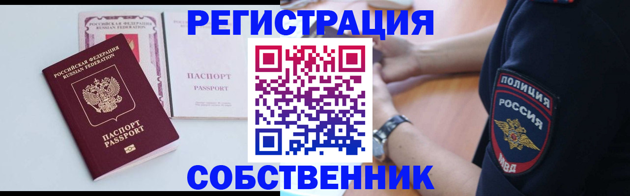 временная регистрация купить в Междуреченске