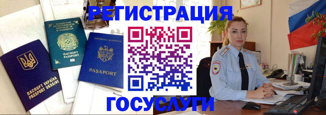 прописка иностранных граждан в Междуреченске